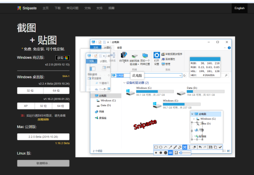 snipaste截图软件