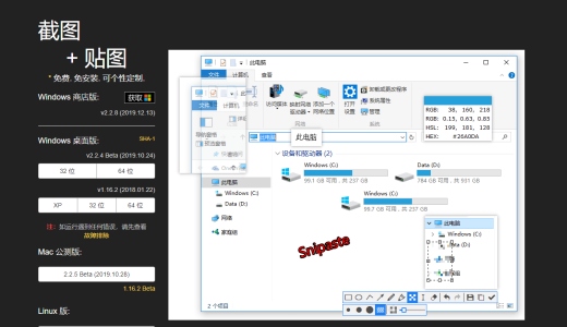 snipaste截图软件