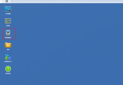 群晖（218+）Synology Surveillance Station搭建家庭监控中心