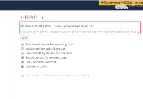 宝塔+owncloud+Collabora Office 文档在线操作