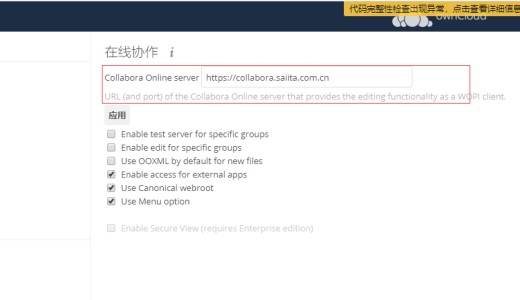 宝塔+owncloud+Collabora Office 文档在线操作