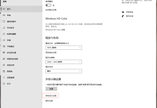 Windows10设置显示器刷新频率
