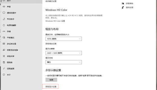Windows10设置显示器刷新频率