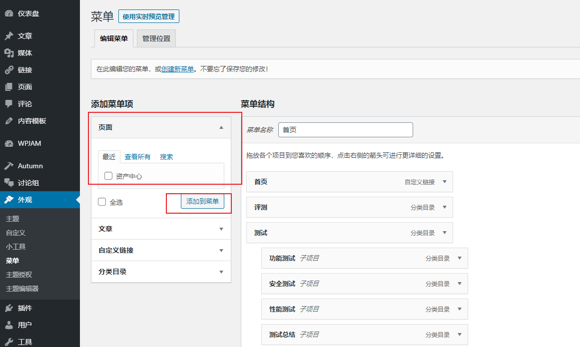 Erphpdown插件设置个人中心页面