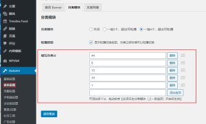 Autumn Pro主题首页添加分类