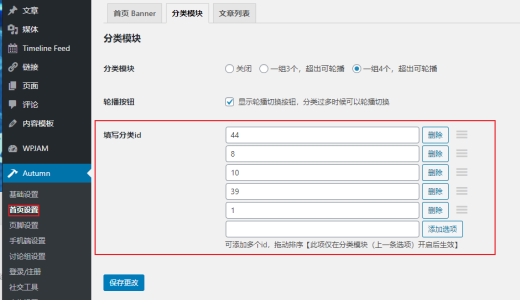 Autumn Pro主题首页添加分类