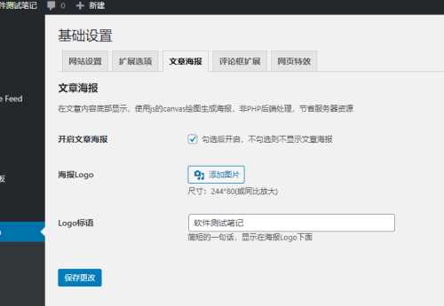 Autumn-Pro主题-设置海报功能（阿里云OSS）