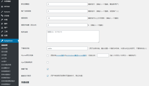 Erphpdown查看付费插件
