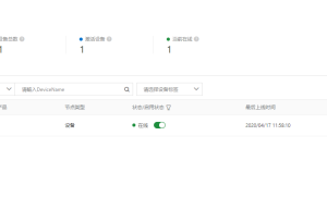 树莓派上阿里云物联网