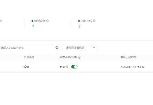 树莓派上阿里云物联网