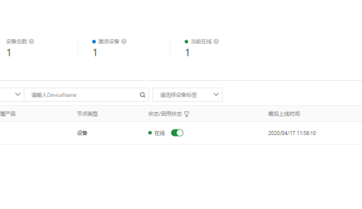 树莓派上阿里云物联网