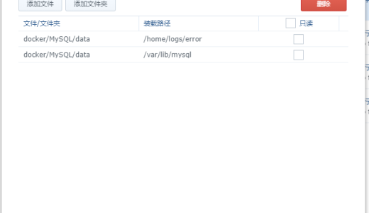 群晖docker部署MySQL