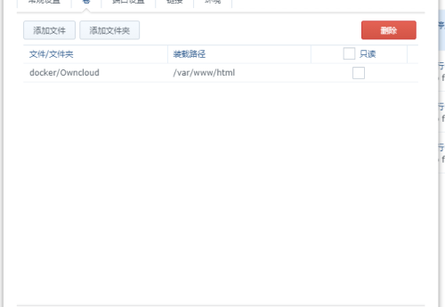 群晖docker部署owncloud