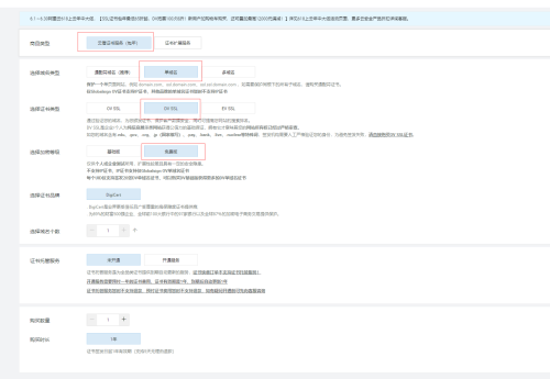 阿里云免费申请域名证书（https）