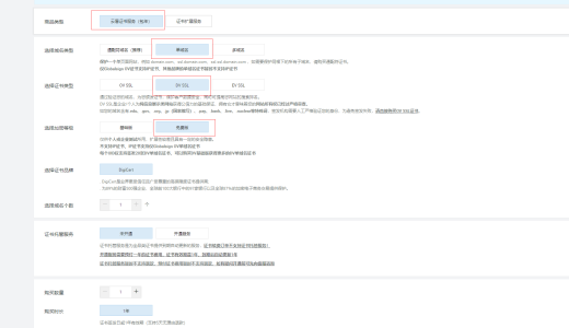 阿里云免费申请域名证书（https）