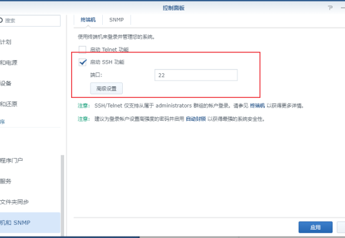 SSH连接群晖DS218+/224+