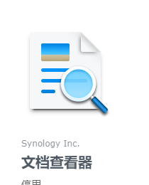 关闭群晖 docker的synology_docviewer容器