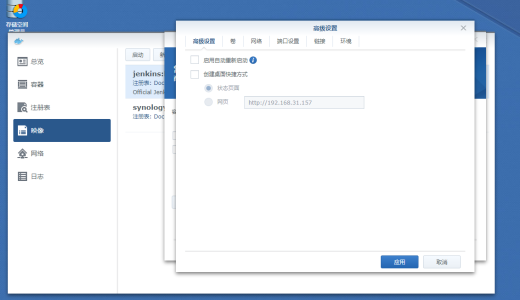 群晖docker安装jenkins