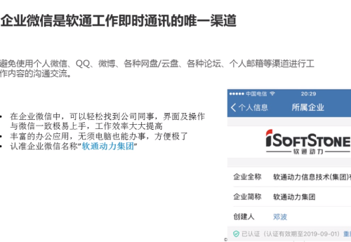 软通动力企业文化学习总结（十大准则-企业微信）