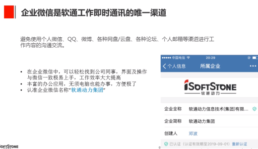 软通动力企业文化学习总结（十大准则-企业微信）