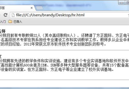 Html和CSS基础知识——hr标签，添加水平横线