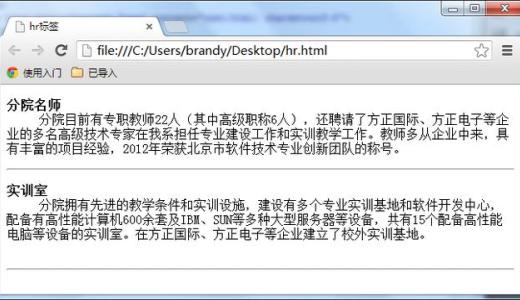 Html和CSS基础知识——hr标签，添加水平横线
