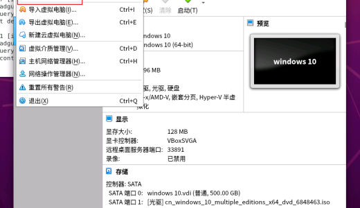 Oralce VM VirtalBox开启远程桌面