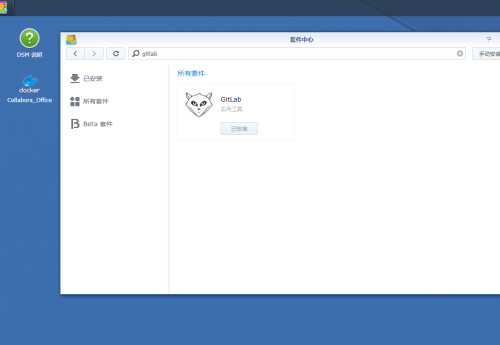 群晖安装Gitlab