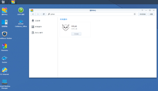 群晖安装Gitlab