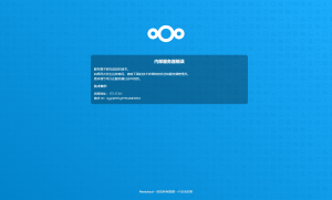 Nextcloud 内容服务错误
