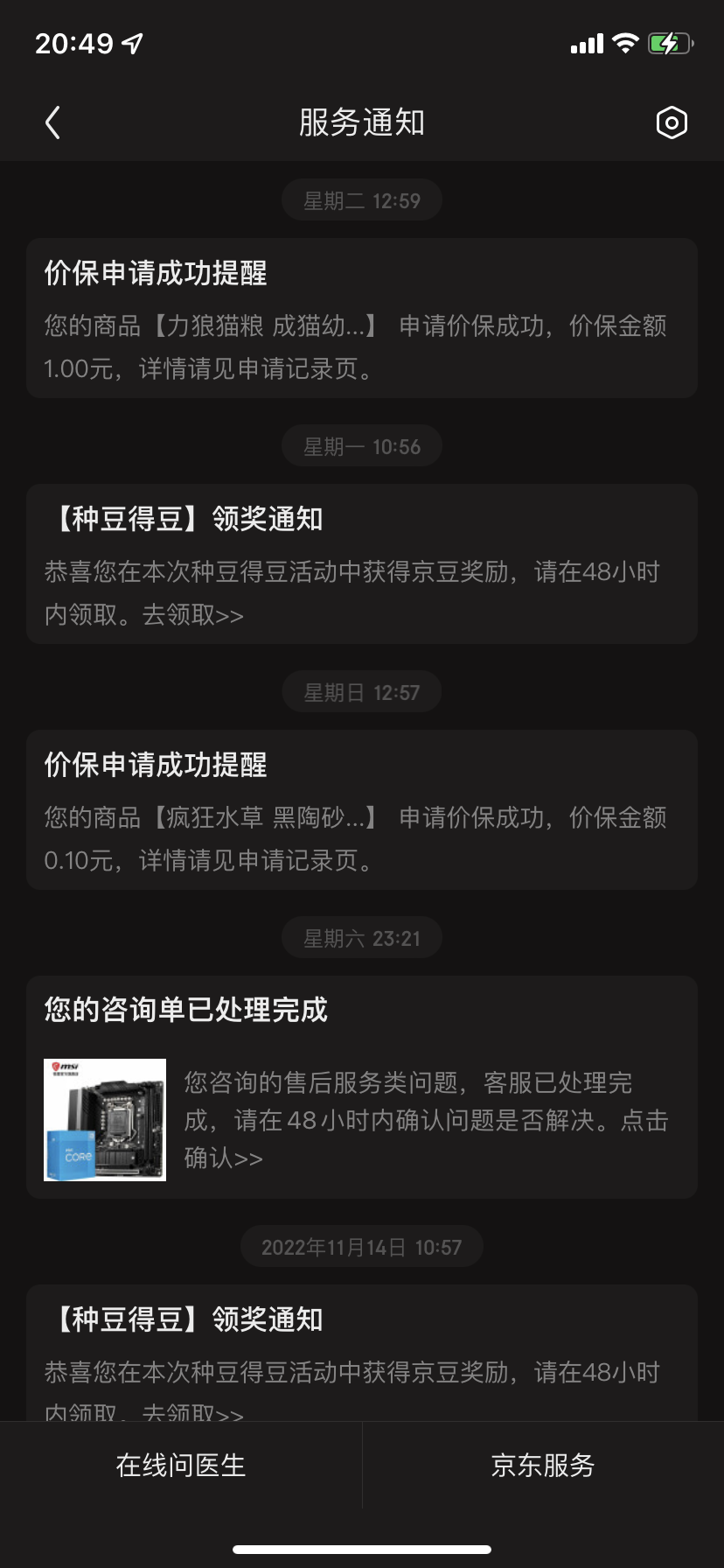 青龙面板京东自动保价