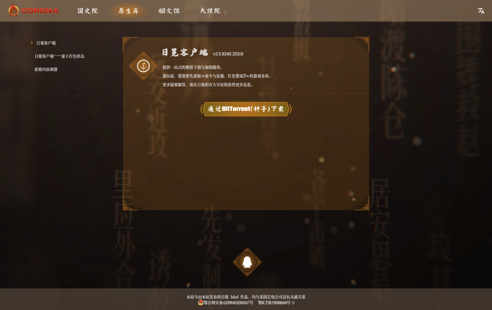 红色警戒3 日冕 官网