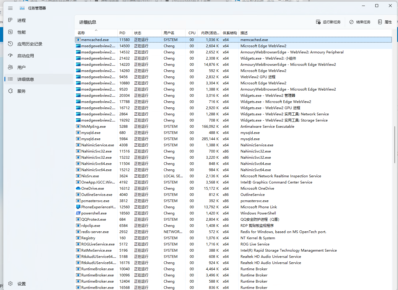 Windows 任务管理器 Memcached