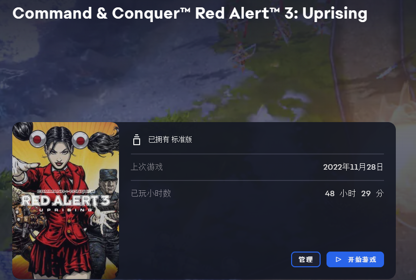 Command&Conquer Red Alert 3:Uprising