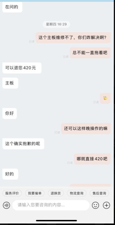关于京东2次维修电脑主板CPU套装的问题