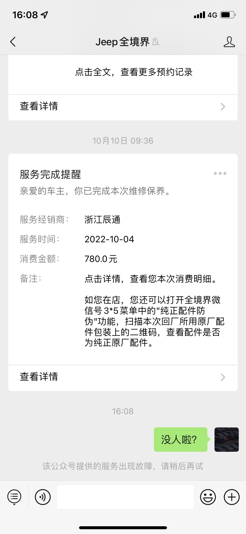 广汽菲克破产，公众号Jeep全境界没人维护了