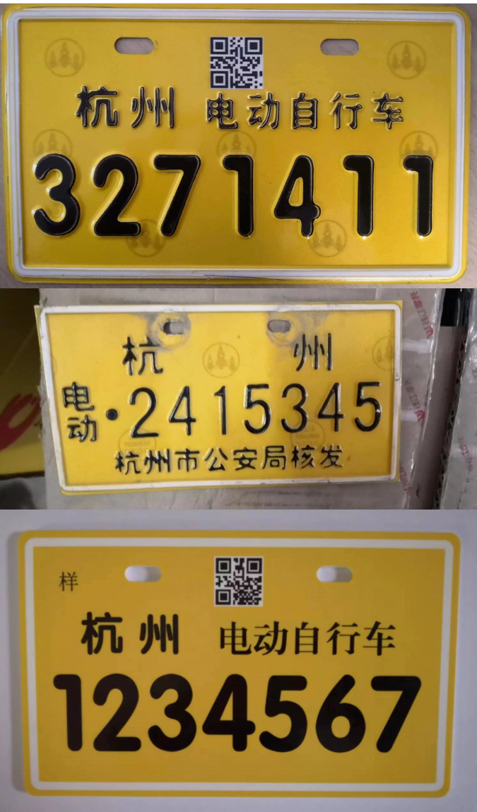 正式注册的黄牌电动车