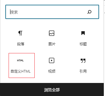 Wordpress-自定义HTML