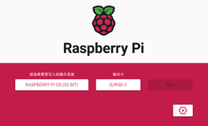 Raspberry Pi Imager 工具写入系统设置登录账户和WiFi账户