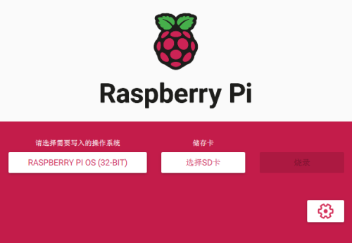 Raspberry Pi Imager 工具写入系统设置登录账户和WiFi账户
