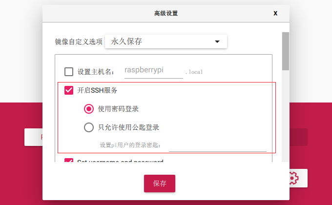 Raspberry Pi 开启SSH服务
