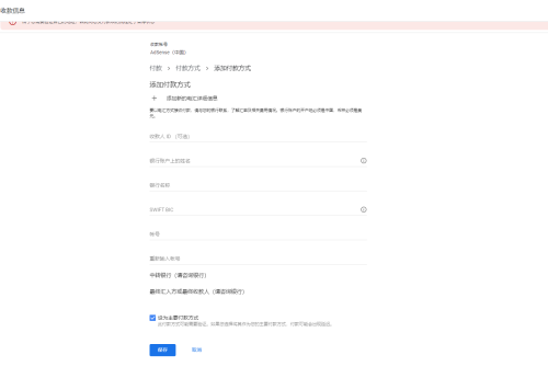 Google AdSense 终于达到10美元了，可以填电汇了。