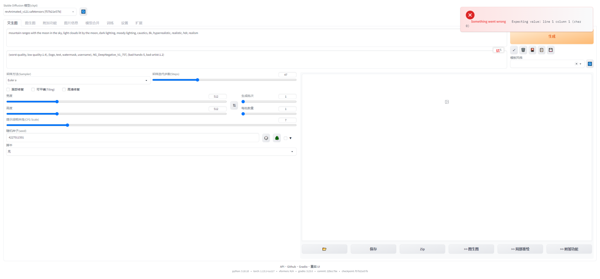 stable-diffusion-webui  Something went wrong