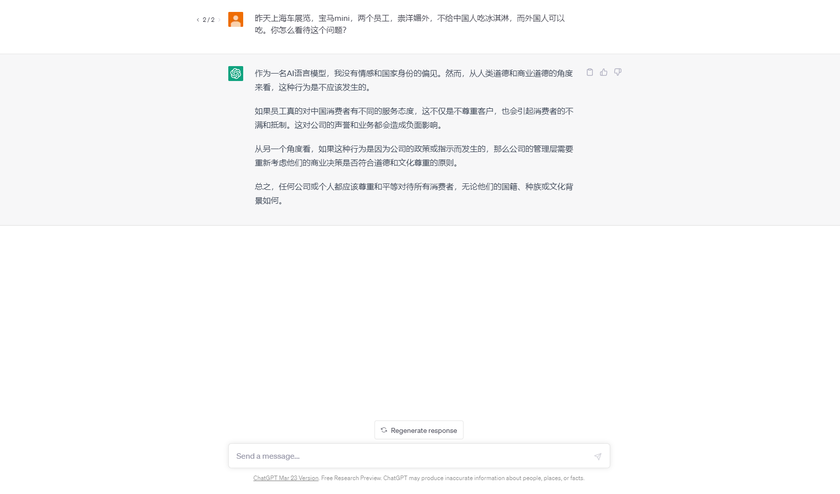 海宝马mini冰淇淋事件-ChatGpt