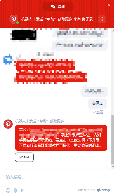 狮子云 苹果美区ID