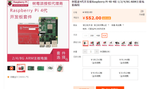树莓派4B终于降价了