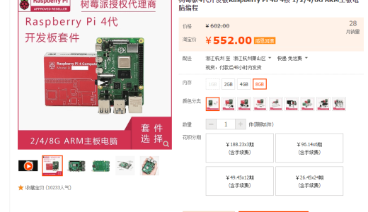树莓派4B终于降价了