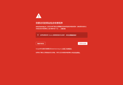 谷歌浏览器怎么把火绒官网当成病毒了？