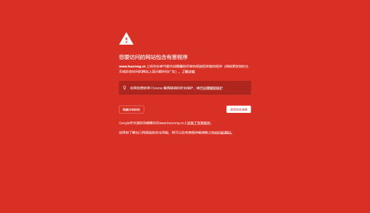 谷歌浏览器怎么把火绒官网当成病毒了？