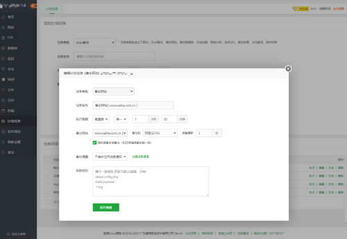 宝塔设置阿里云OSS